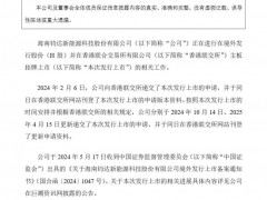 光伏電池首家“A+H”上市公司正式招股