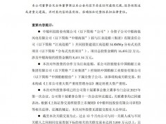 總投資1.65億元！中船科技擬建34.8MWp分布式光伏項目