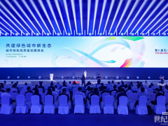 共探 “源網(wǎng)荷儲(chǔ)” 新路徑，共啟 “城市綠色高質(zhì)量發(fā)展”新篇章——2025城市綠色高質(zhì)量發(fā)展峰會(huì)成功舉辦