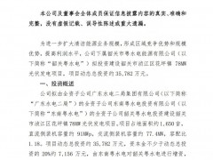 3.58億！廣東一光伏項(xiàng)目將投建