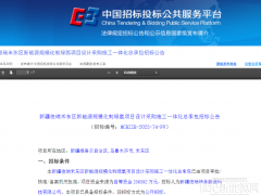 53套電解槽！3萬噸綠氫項目EPC招標