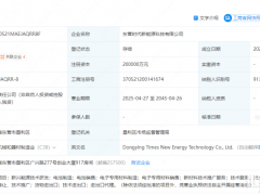 注資20億！寧德時代在山東成立新公司