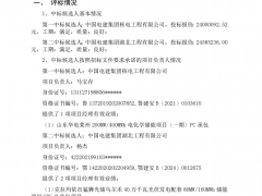 中電建預(yù)中標(biāo)！大唐山東160MW/320MWh儲能項目工程開標(biāo)