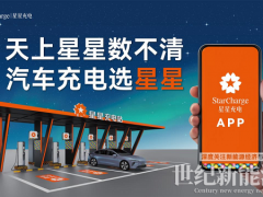 上海國際車展重磅發(fā)布！星星充電「星際」充電樁全球首發(fā)，用專業(yè)兌現(xiàn)安全承諾！