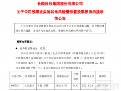 鋰電巨頭被“ST”，同日總裁辭職！