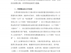 又一能源央企啟動(dòng)重大資產(chǎn)重組