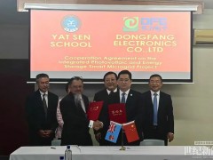 東方電子集團(tuán)與斐濟(jì)國(guó)家招商局等簽署光儲(chǔ)能智能微網(wǎng)項(xiàng)目協(xié)議