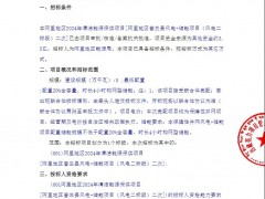 配儲(chǔ)不低于20%、4h！西藏阿里再啟動(dòng)50MW風(fēng)電項(xiàng)目競(jìng)配