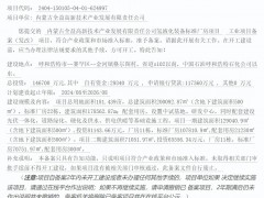 14.7億元！內(nèi)蒙古全益高新技術(shù)氫液化裝備標(biāo)準(zhǔn)廠房項(xiàng)目備案