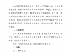 浙江寧波：用戶側(cè)儲(chǔ)能電站電能質(zhì)量指標(biāo)應(yīng)滿足國(guó)標(biāo)要求