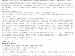 4種技術(shù)混合！廣西107MW/200.28MWh新型儲(chǔ)能EPC招標(biāo)