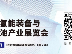 氫電協(xié)同，優(yōu)勢互補(bǔ)！2025風(fēng)能氫電展招展火熱進(jìn)行中~