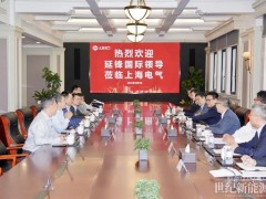 上海電氣與延鋒國際會談！深化綠氫能源等領(lǐng)域合作