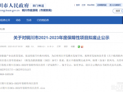 國華宜君5萬千瓦風(fēng)電項目廢止