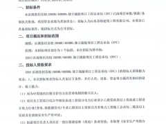 200MW/400MWh！山東淄博獨(dú)立儲能項(xiàng)目EPC招標(biāo)！