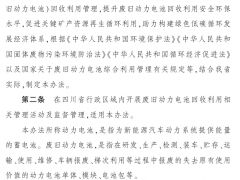 四川：鼓勵(lì)配套資金支持廢舊動力電池回收利用行業(yè)發(fā)展
