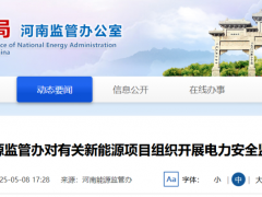 河南某100MW風(fēng)電項目被約談