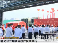 總投資100億！又一光伏項(xiàng)目投產(chǎn)