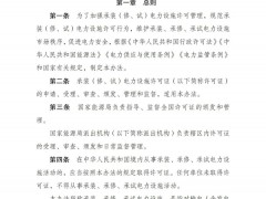 國家發(fā)改委：任何單位未取得許可證，不得從事承裝、承修、承試電力設(shè)施活動！
