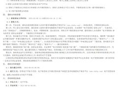 950MW！貴州華電2025年至2026年光伏項目EPC總承包招標