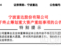 重大資產(chǎn)重組“告吹”！一上市公司終止收購
