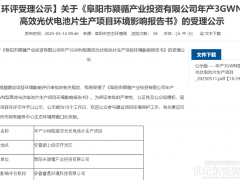 總投資8.5億！安徽3GW光伏項目落地