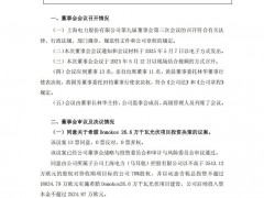 總投資1.8億歐元！上海電力擬建希臘26.6 萬千瓦光伏項(xiàng)目