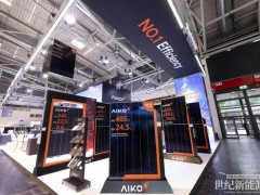 效率當(dāng)先，智能領(lǐng)航，愛(ài)旭攜“黑科技”新品亮相Intersolar展
