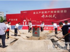 德賽電池助力金義產(chǎn)投 打造浙江首個(gè)“電儲(chǔ)能+水蓄冷”智慧能源樞紐項(xiàng)目