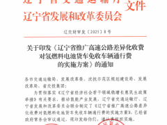又一省，氫燃料電池貨車高速通行正式免費(fèi)！