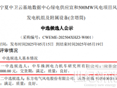 500MW！中車(chē)株洲所預(yù)中標(biāo)大唐風(fēng)電機(jī)組(含塔筒)
