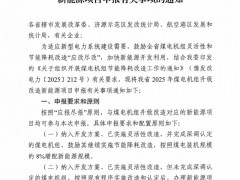 河南：啟動2025年煤電改造配套新能源項目申報，按8%~22%配置