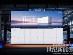 不止于大！全域智儲(chǔ)，全芯升級(jí) 陽(yáng)光電源PowerTitan3.0全系產(chǎn)品首發(fā)