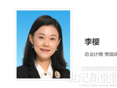 中國華能集團(tuán)領(lǐng)導(dǎo)層更新！