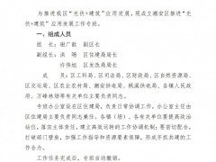 廣東潮安區(qū)發(fā)布推進(jìn)“光伏+建筑”應(yīng)用發(fā)展工作實施方案通知
