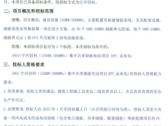 天津150MW/300MWh集中共享儲能電站EPC招標(biāo)