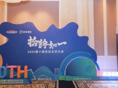 2025年第十屆世紀(jì)光伏大會(huì)圓滿落幕！