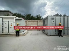 1.25MW/2.5MWh！易事特河南天通礦業(yè)光伏配儲項目完成調(diào)試